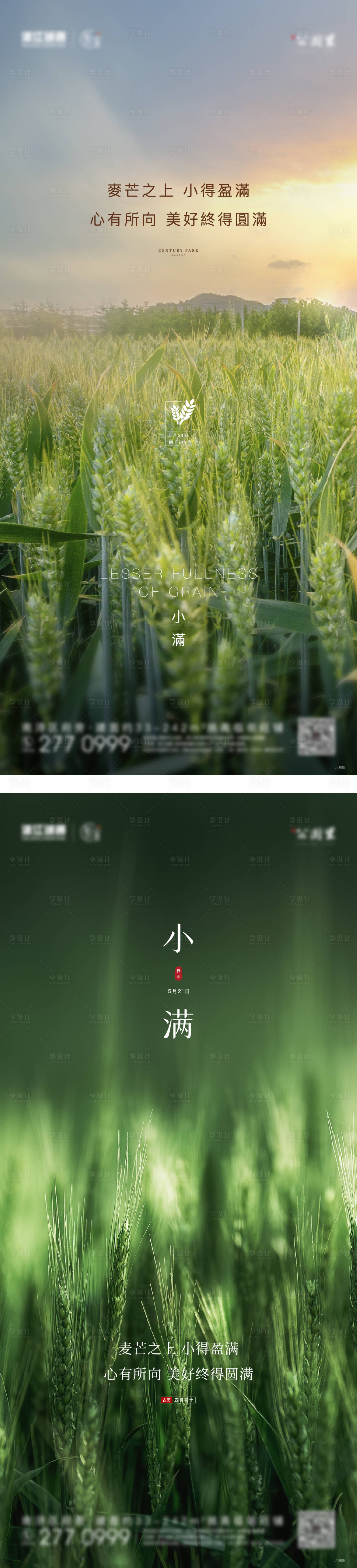 源文件下载【房地产二十四节气小满系列海报】编号：69710004720217060