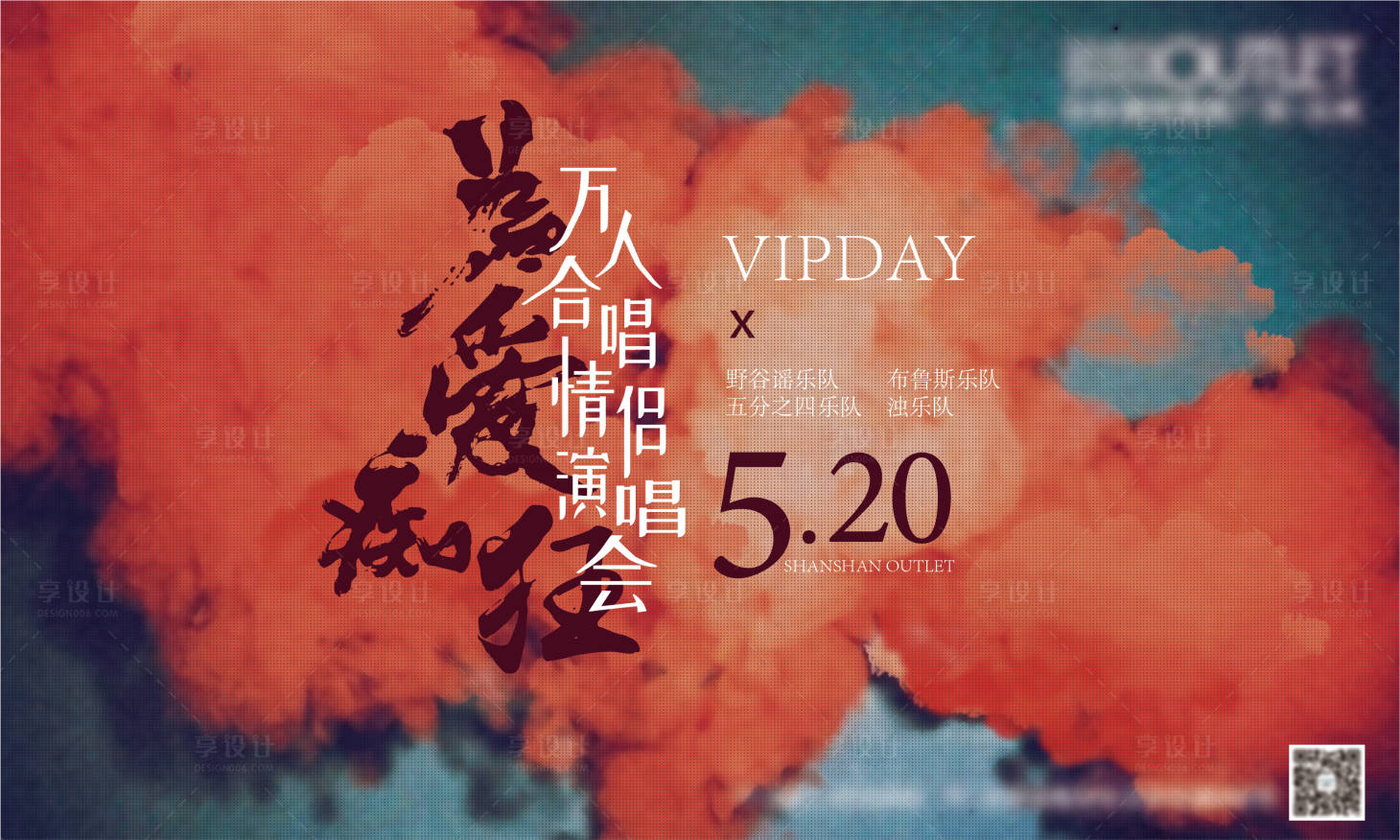 源文件下载【演唱会水墨活动展板】编号：59110004668606984