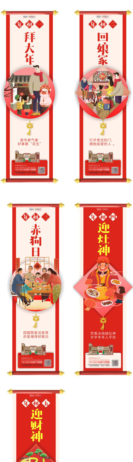 源文件下载【地产年俗系列海报】编号：45960004804986203