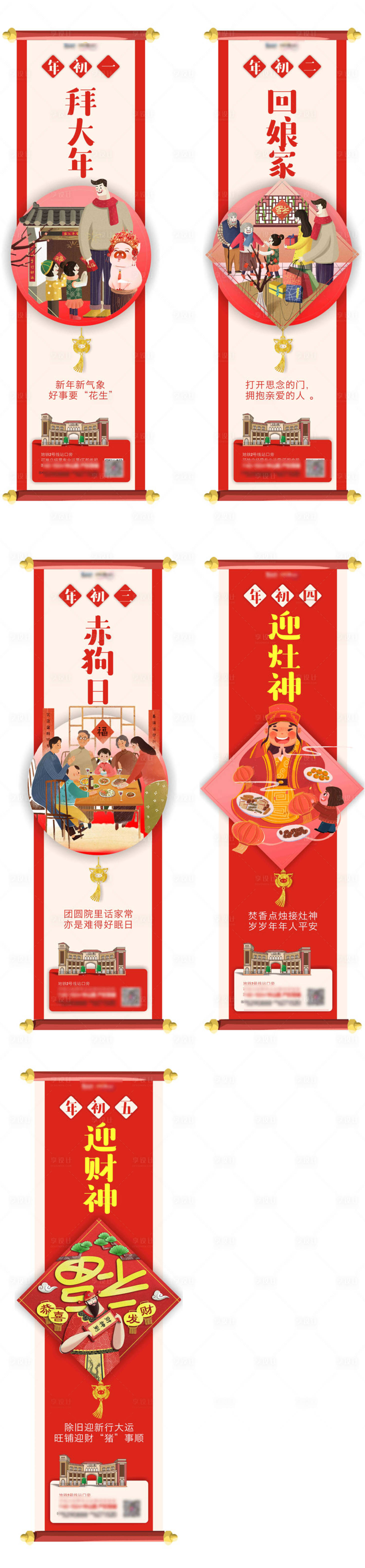 源文件下載【享設計】搜索編號：45960004804986203【地產年俗系列海報】