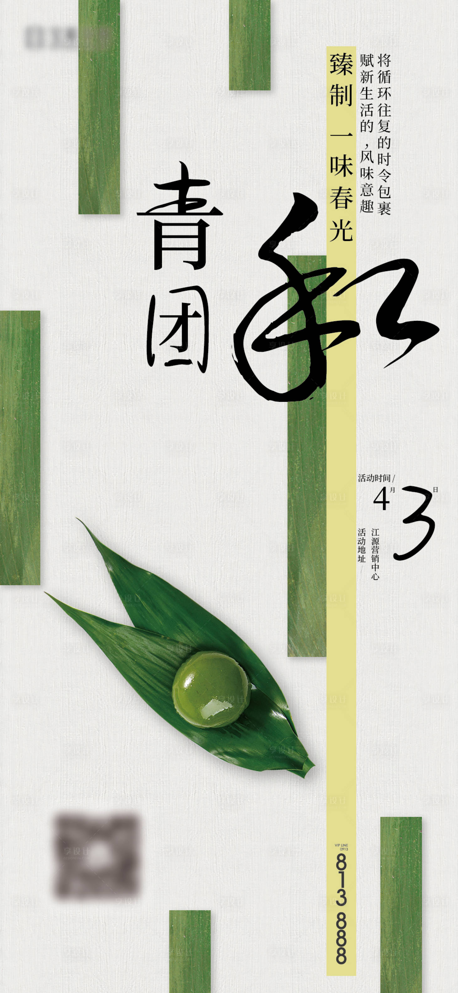 源文件下载【房地产青团好的海报】编号：58510004794469432