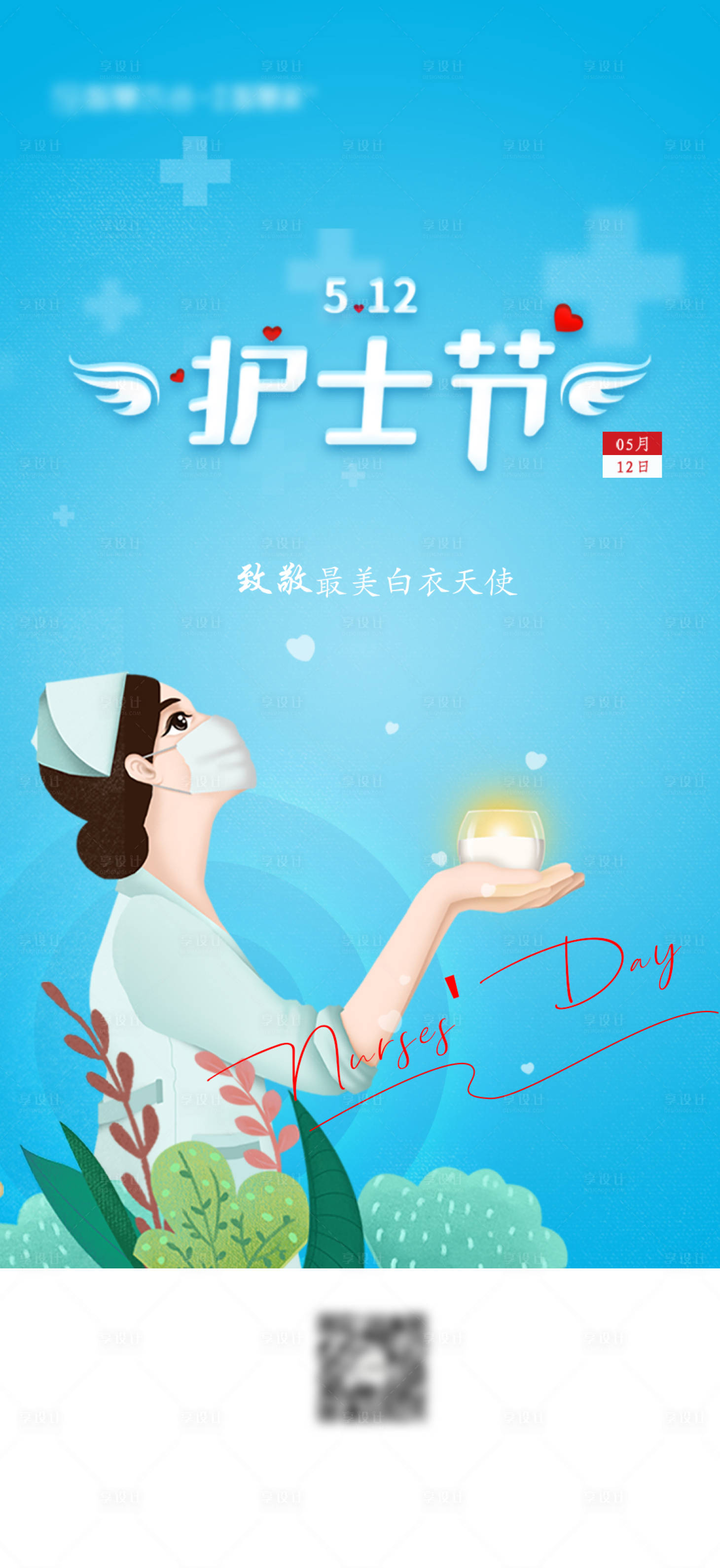 源文件下載【享設(shè)計(jì)】搜索編號(hào)：84600004782655138【護(hù)士節(jié)節(jié)日海報(bào)】