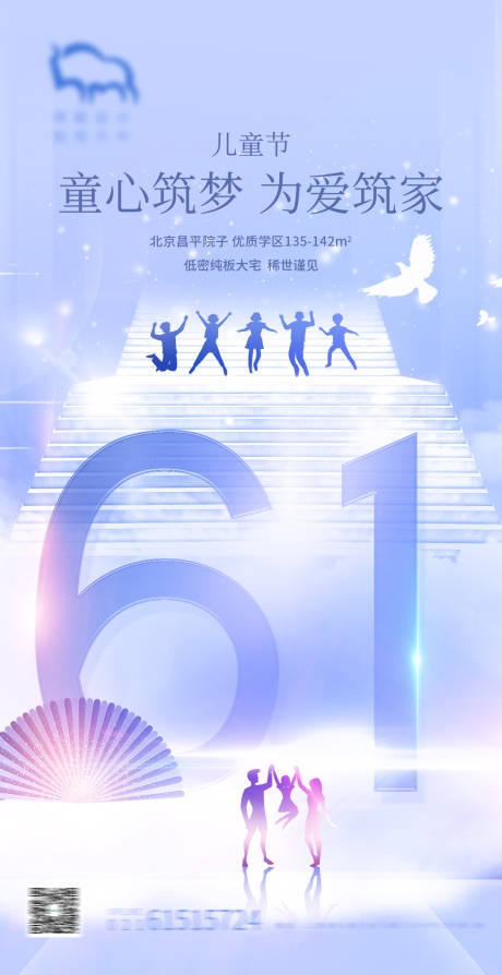 源文件下载【六一儿童节地产海报】编号：31120004859877970