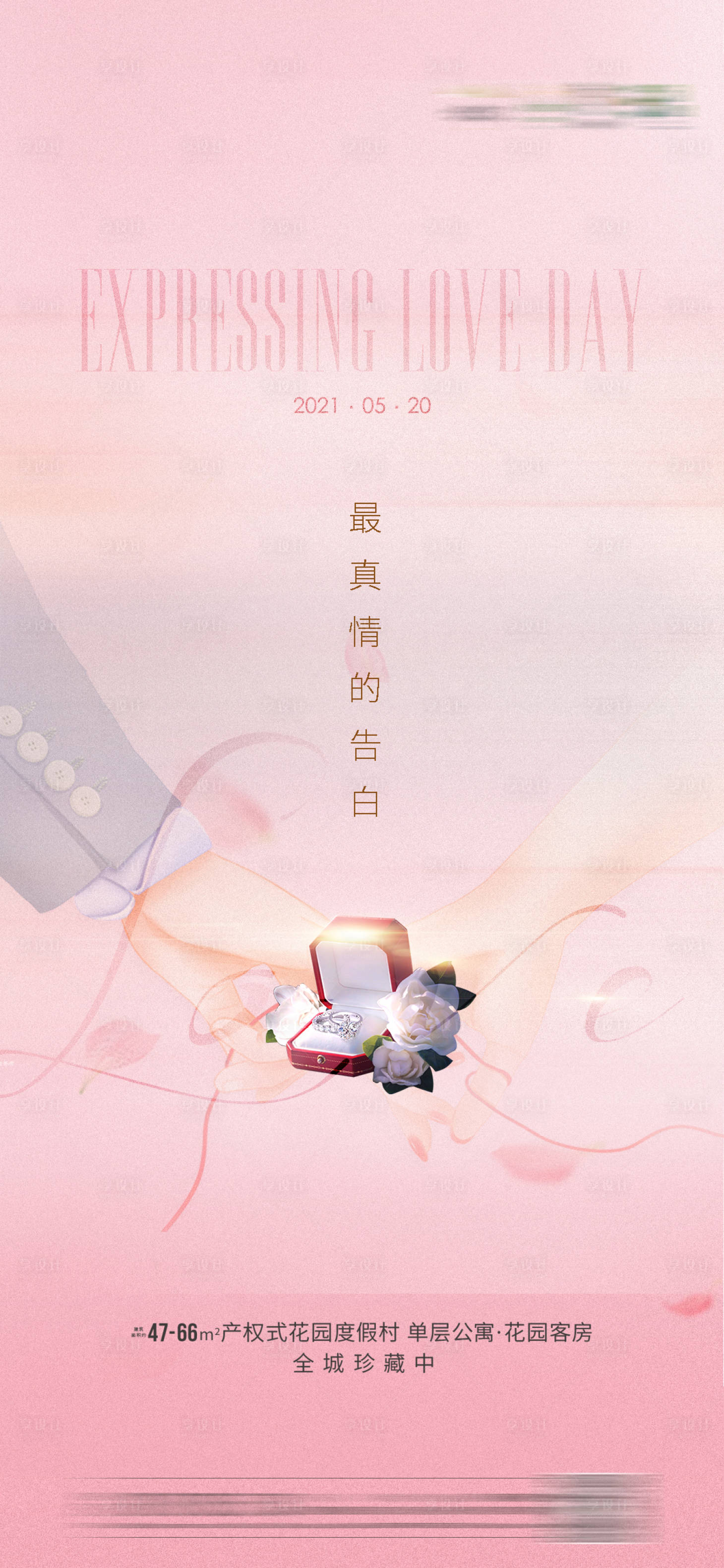 源文件下载【520情人节海报】编号：88930004641588593