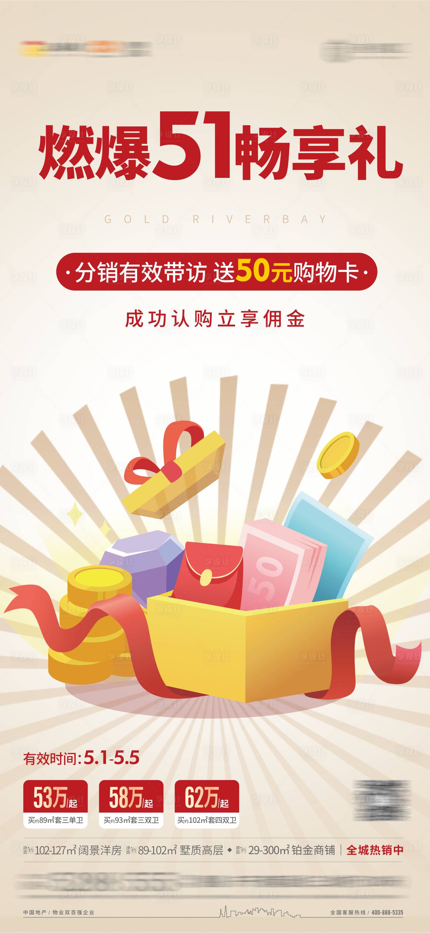 源文件下载【享设计】搜索编号：38620004610195664【地产分销加油卡单图海报】