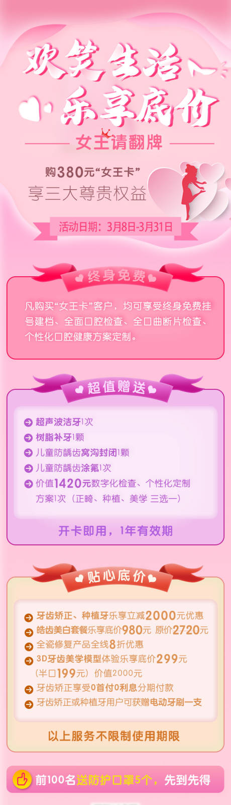 源文件下载【女王节促销海报】编号：56470004798906425