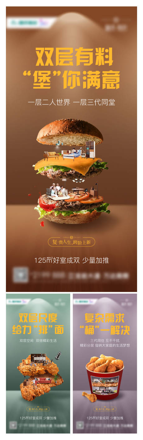 源文件下载【房地产LOFT复式系列价值点海报】编号：59420004667387862