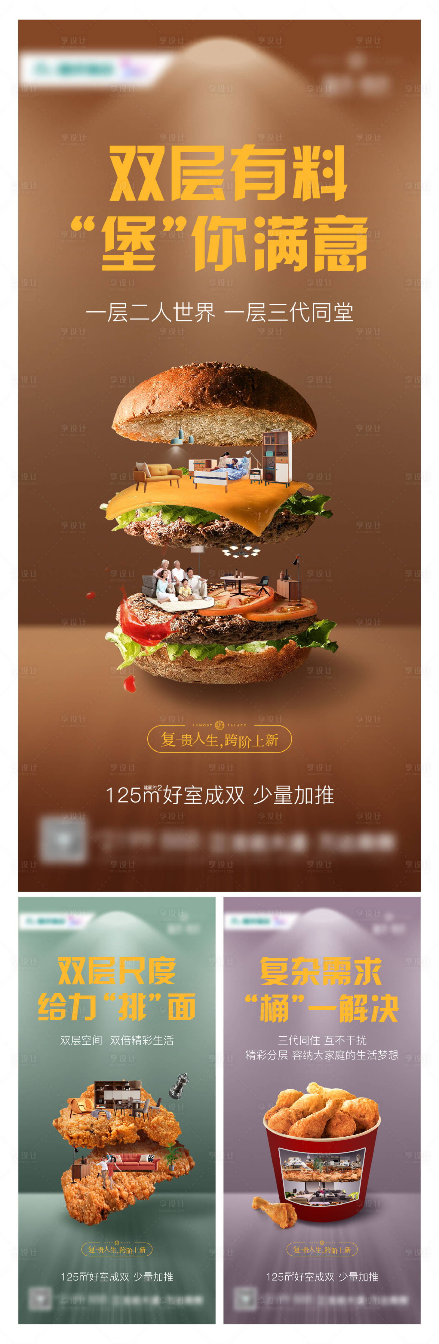 源文件下載【享設(shè)計】搜索編號：59420004667387862【房地產(chǎn)LOFT復式系列價值點海報】