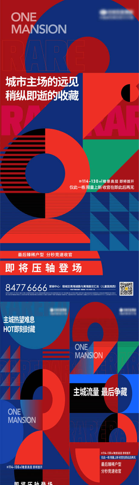 源文件下载【地产C位撞色地段价值点移动端海报】编号：49720004575666635