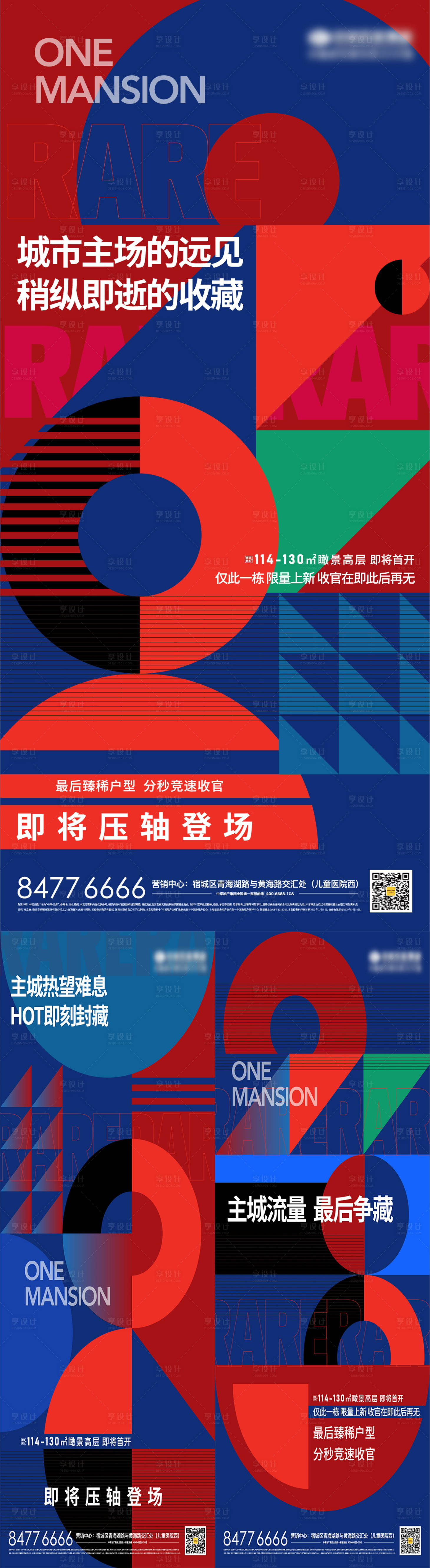 源文件下載【享設(shè)計(jì)】搜索編號(hào)：49720004575666635【地產(chǎn)C位撞色地段價(jià)值點(diǎn)移動(dòng)端海報(bào)】
