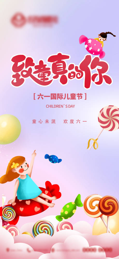 源文件下载【儿童节海报】编号：20210520145046727