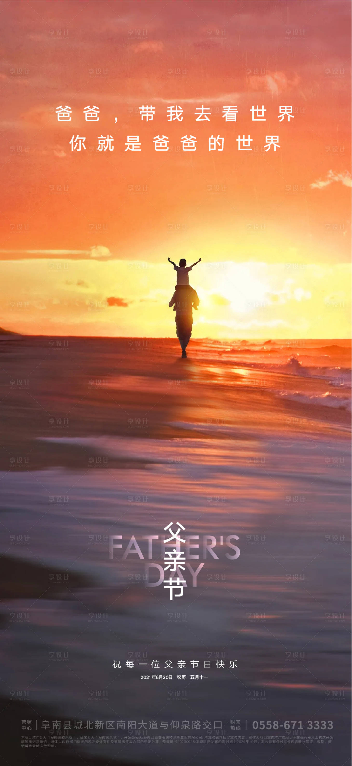 源文件下载【享设计】搜索编号：79980004758768878【地产父亲节海报】