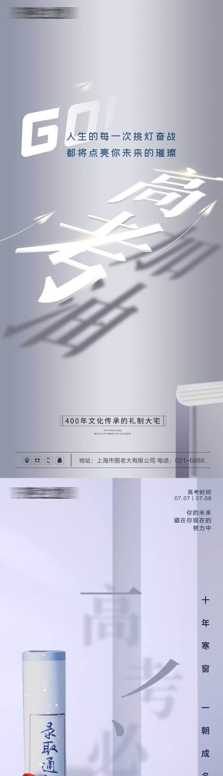 源文件下载【高考加油冲刺海报】编号：49950004667034849