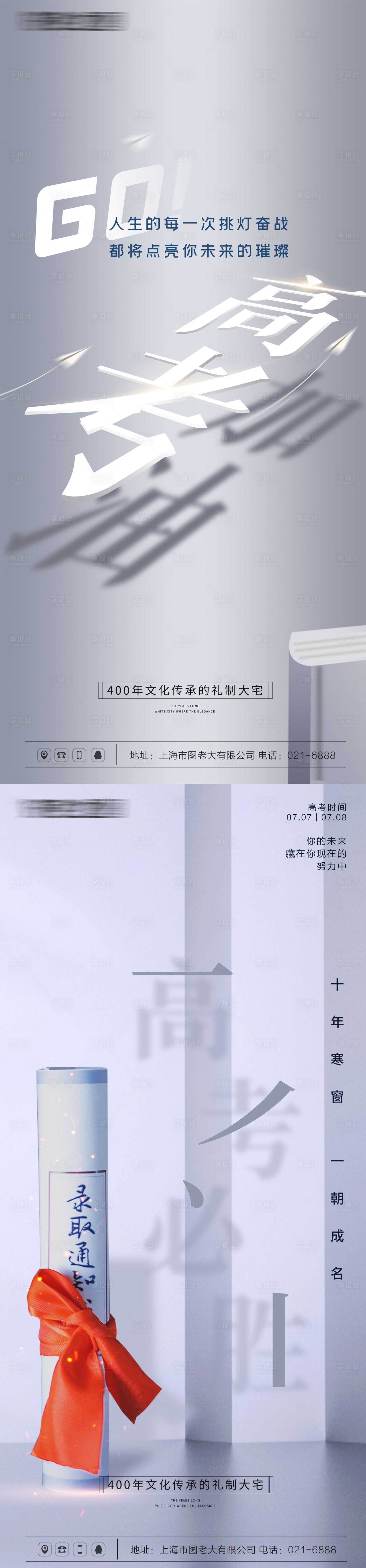 源文件下载【享设计】搜索编号：49950004667034849【高考加油冲刺海报】