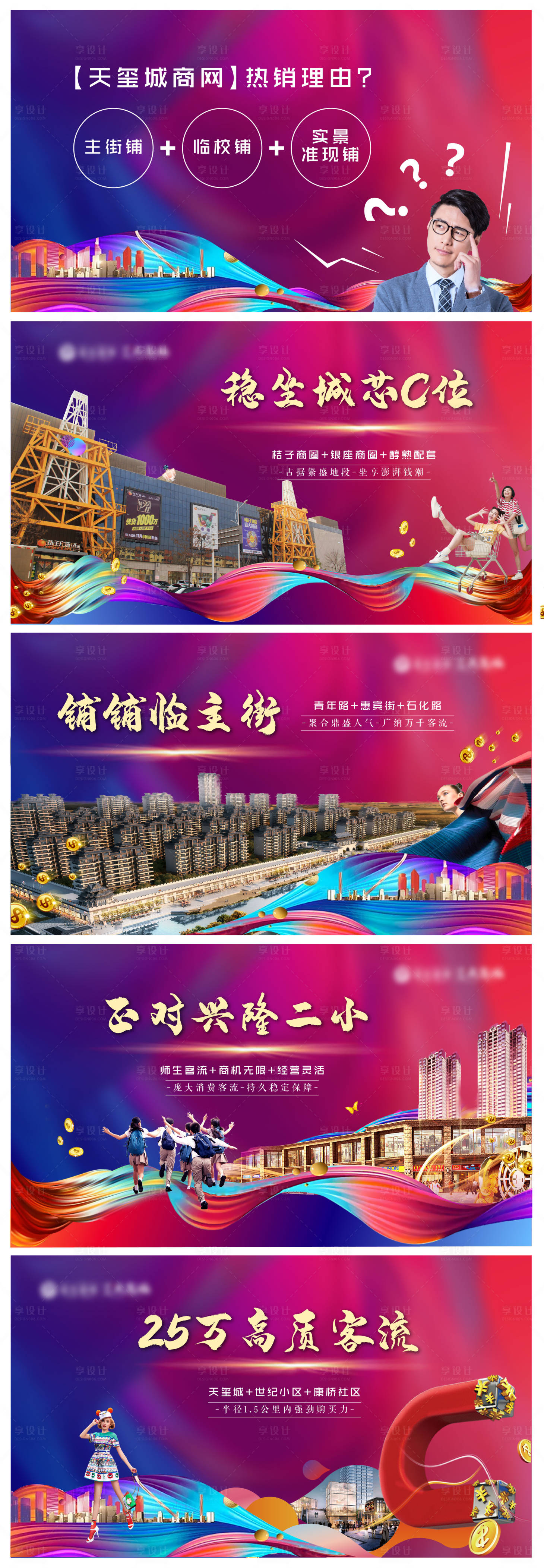 源文件下载【享设计】搜索编号：37810004889487949【房地产价值点临街商铺海报】