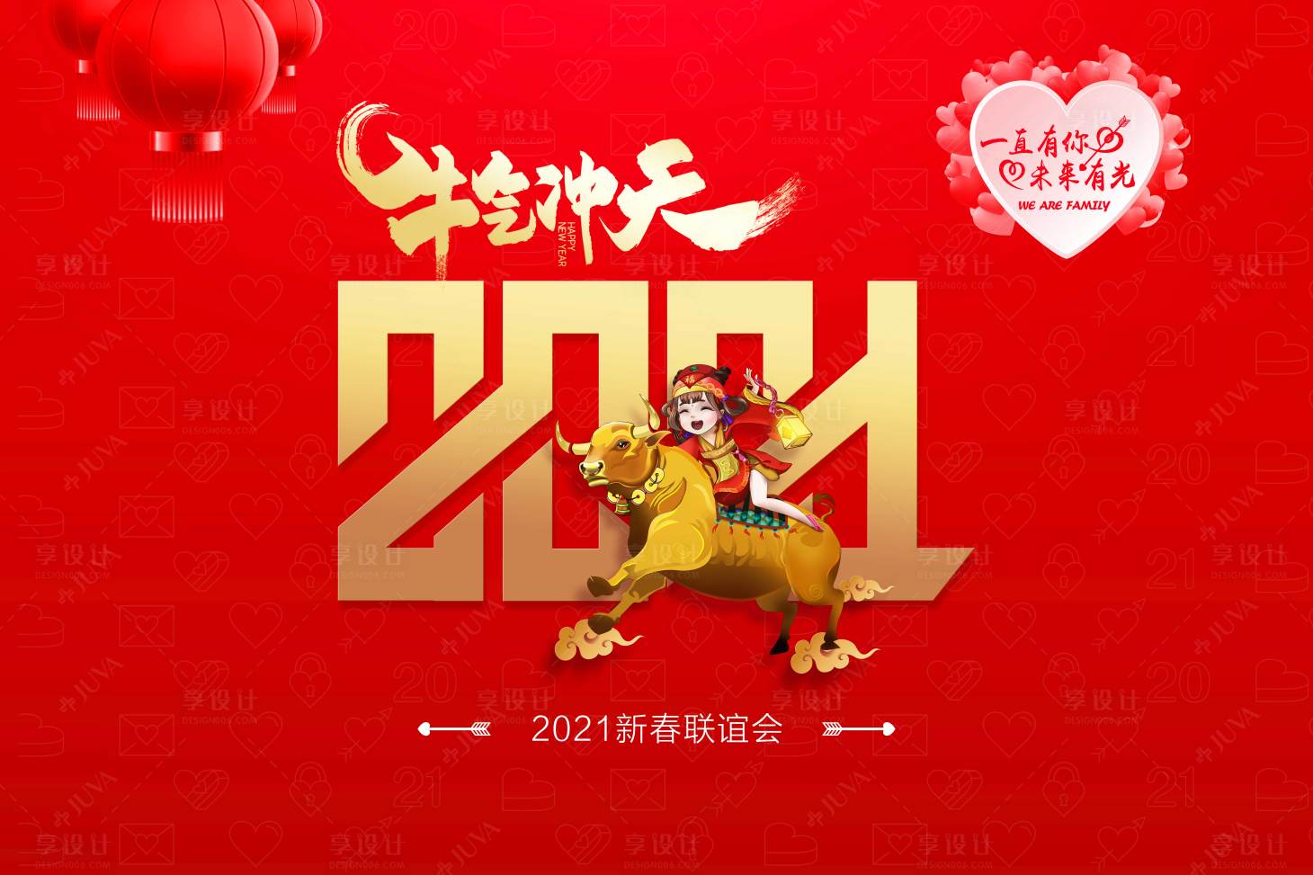 源文件下载【新年联谊会活动展板】编号：20210513144944233