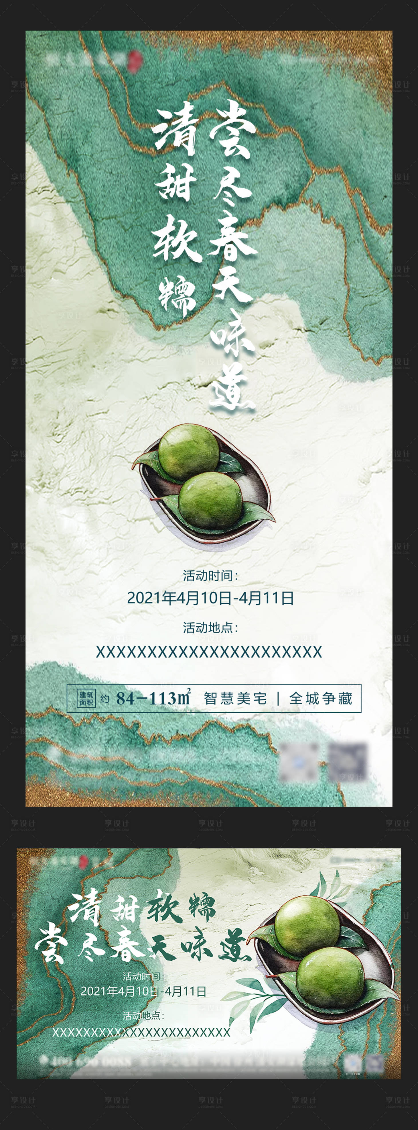 源文件下载【享设计】搜索编号：26480004529428217【青团diy地产暖场海报桁架】