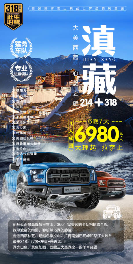 源文件下载【西藏自驾旅游海报 】编号：56140004873291958