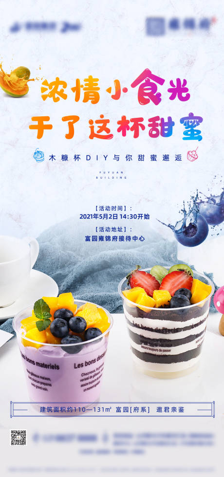 源文件下载【木糠杯蛋糕海报】编号：88710004859763089