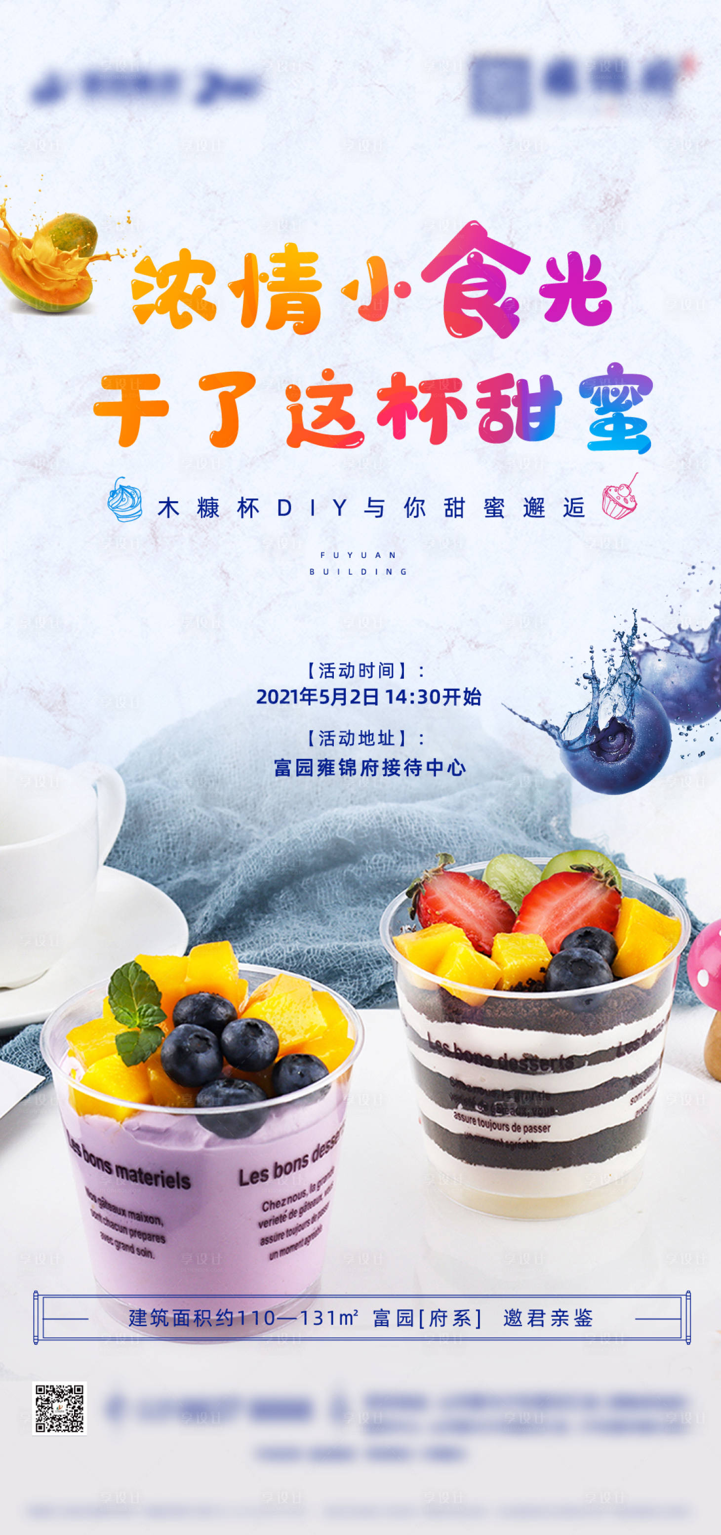 源文件下載【木糠杯蛋糕海報(bào)】編號(hào)：88710004859763089
