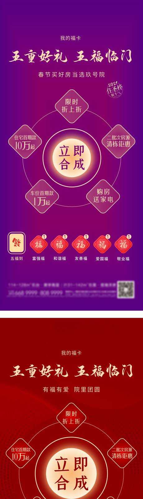 源文件下载【地产积五福海报】编号：69620004738349749