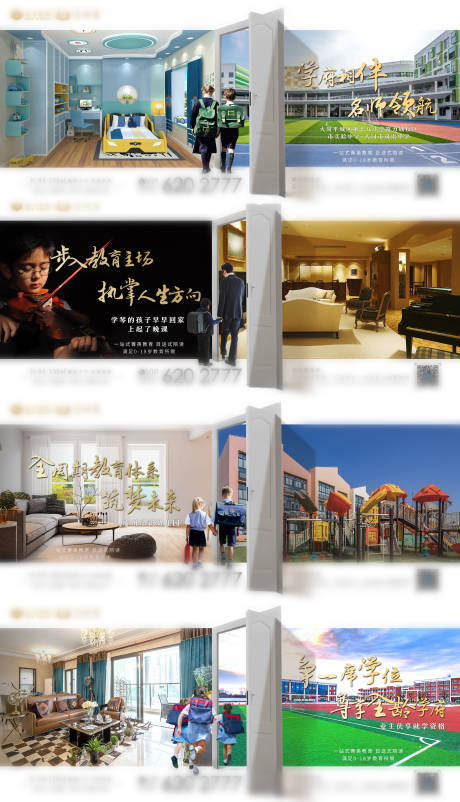 源文件下载【地产学区异型创意系列海报】编号：55490004583877206