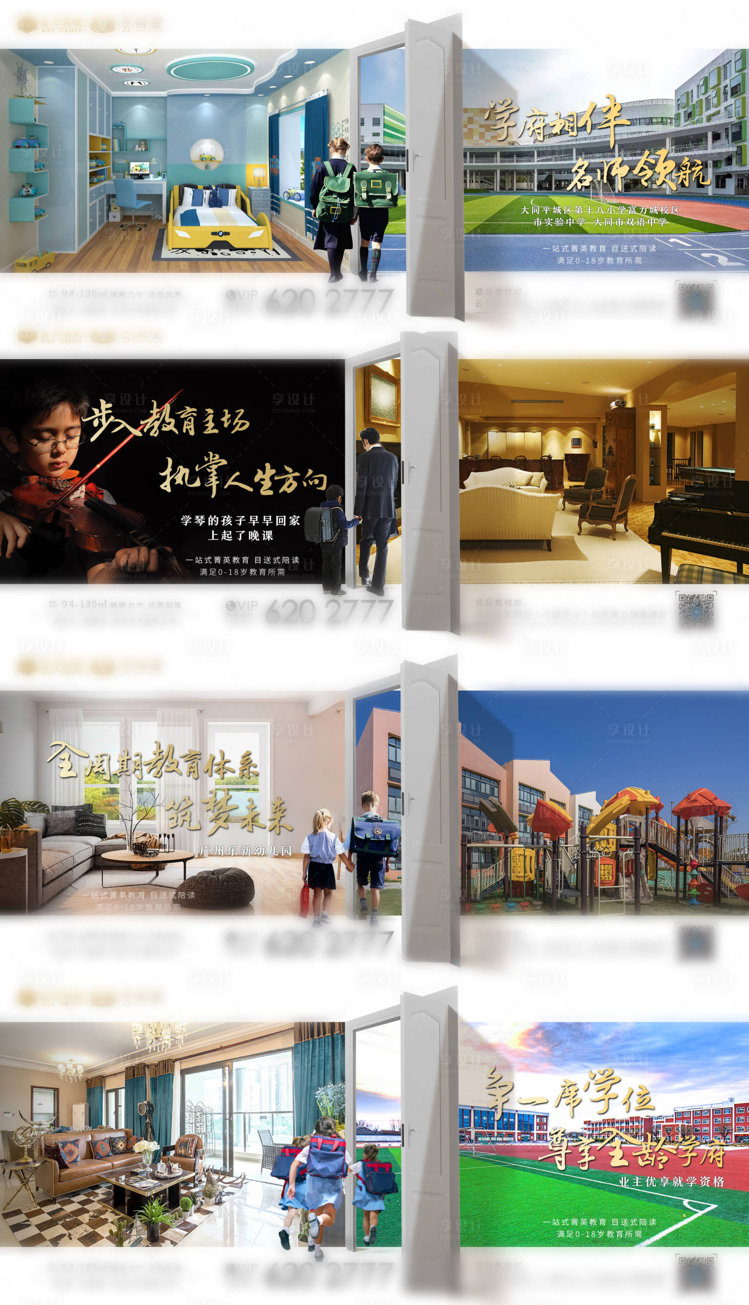 源文件下载【享设计】搜索编号：55490004583877206【地产学区异型创意系列海报】