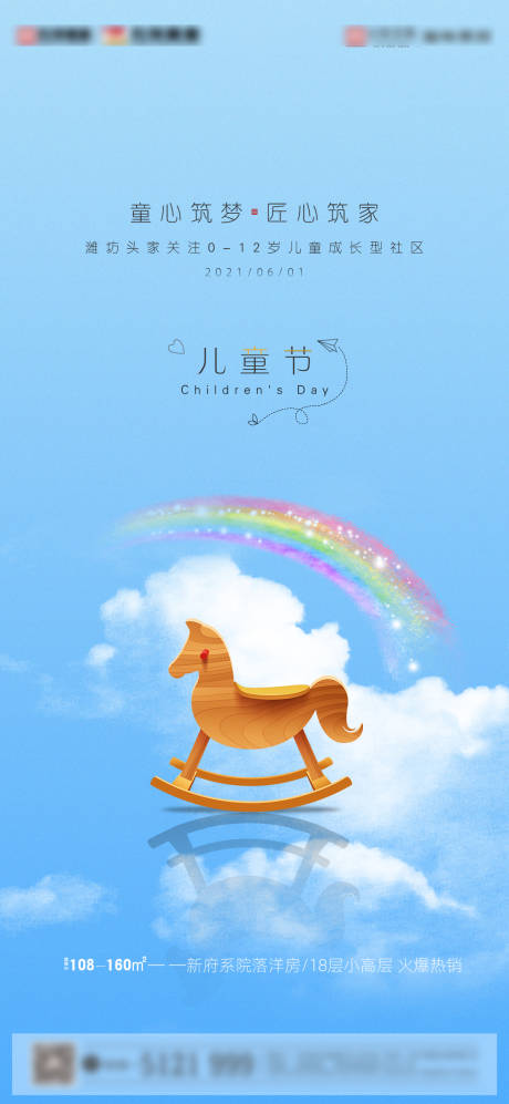 源文件下載【享設(shè)計(jì)】搜索編號(hào)：16830004902367643【兒童節(jié)海報(bào)】