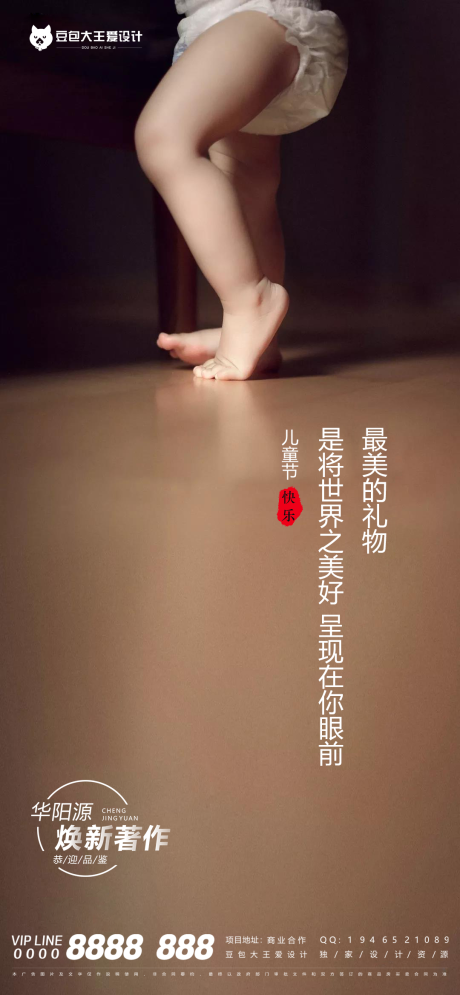 源文件下载【地产六一儿童节海报】编号：17680004822473084