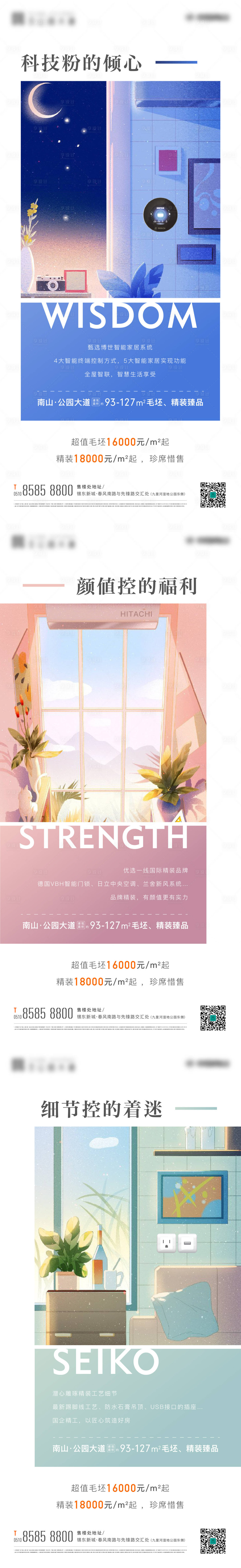 源文件下載【享設(shè)計】搜索編號：92160004842859576【智能家居系列稿】