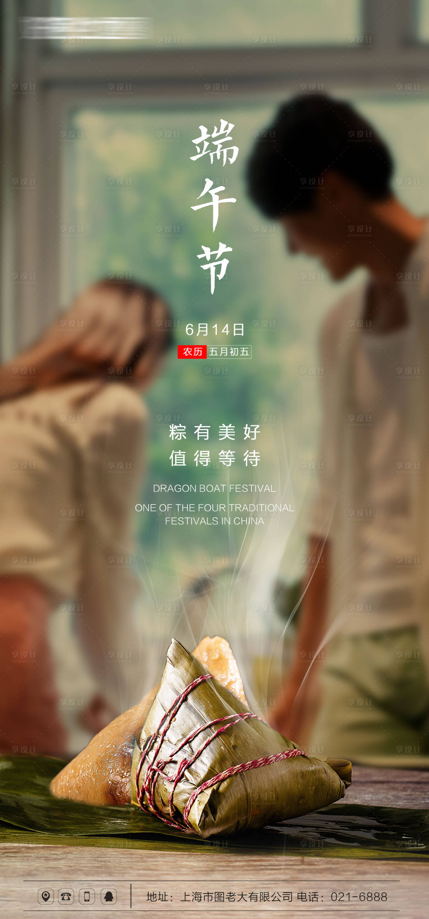 源文件下載【端午節傳統節日海報】編號：60200004698402941
