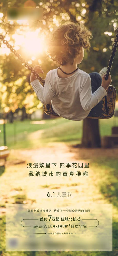 源文件下載【享設(shè)計】搜索編號：69160004918251470【地產(chǎn)61兒童節(jié)推圖】