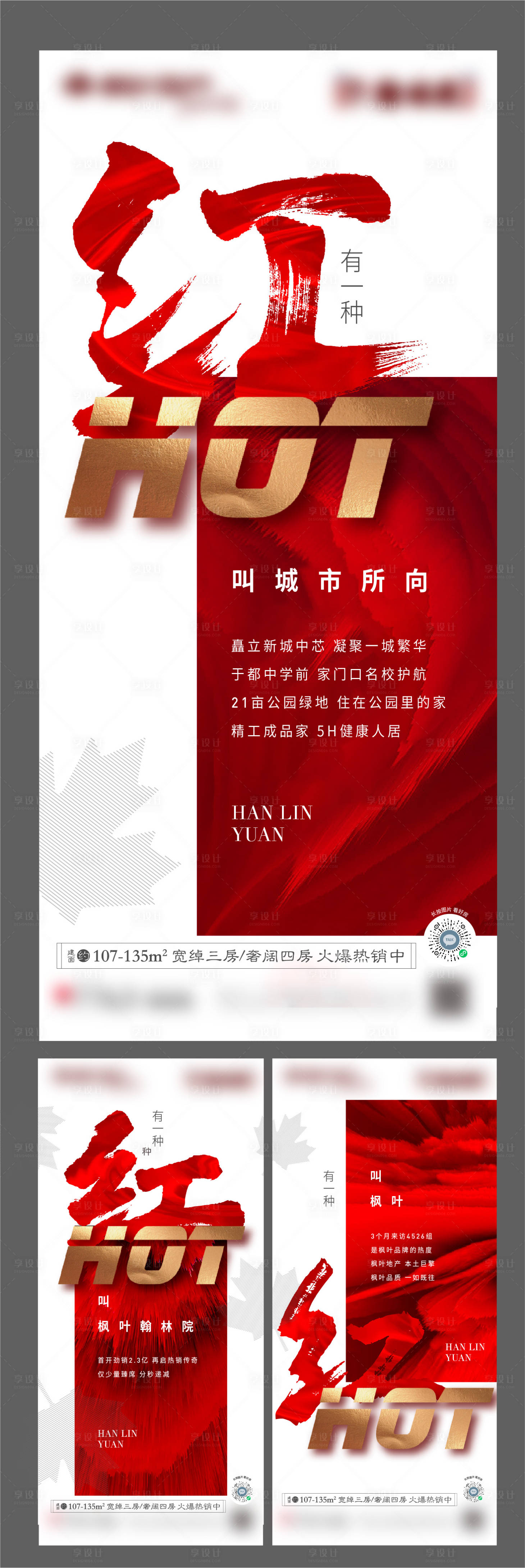 源文件下载【享设计】搜索编号：44890004894443651【系列热销海报】