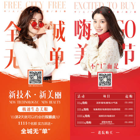 源文件下载【享设计】搜索编号：81040004799036858【医美活动海报】