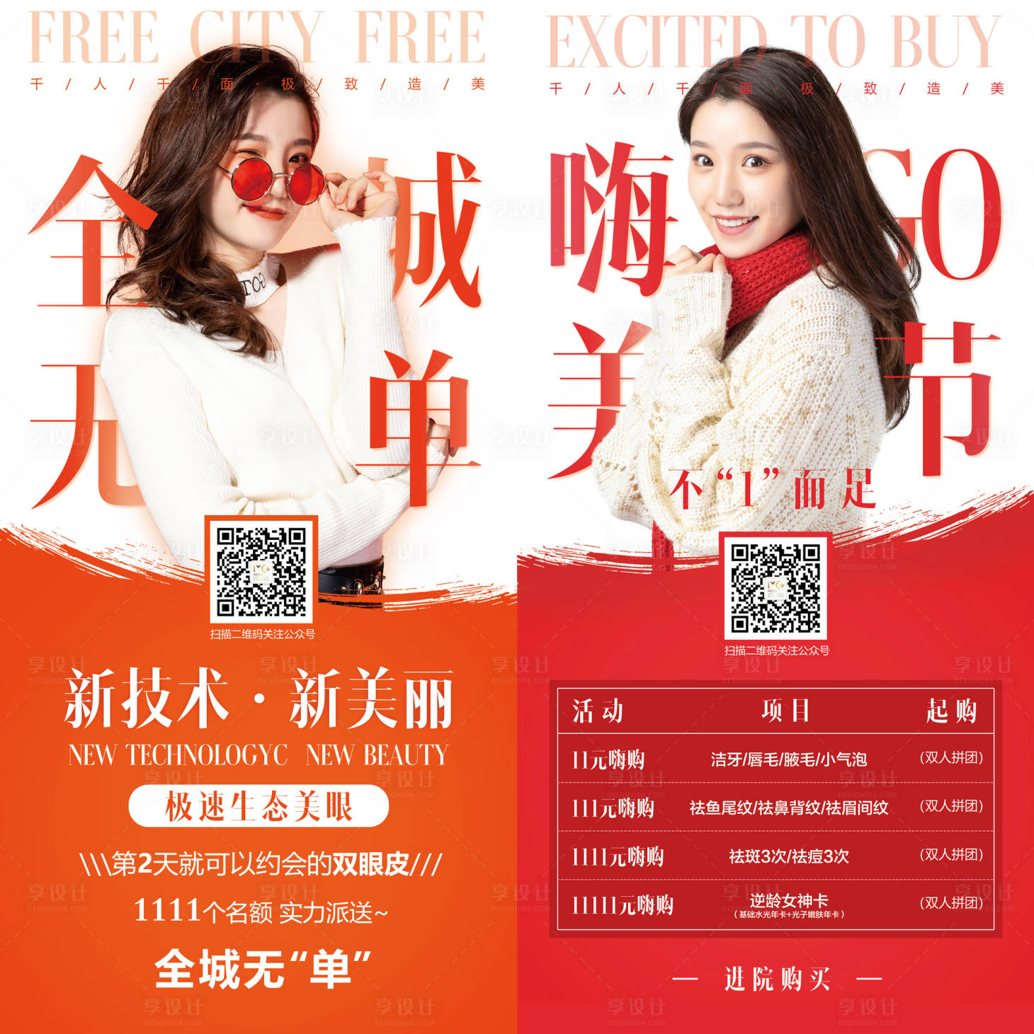 源文件下载【享设计】搜索编号：81040004799036858【医美活动海报】