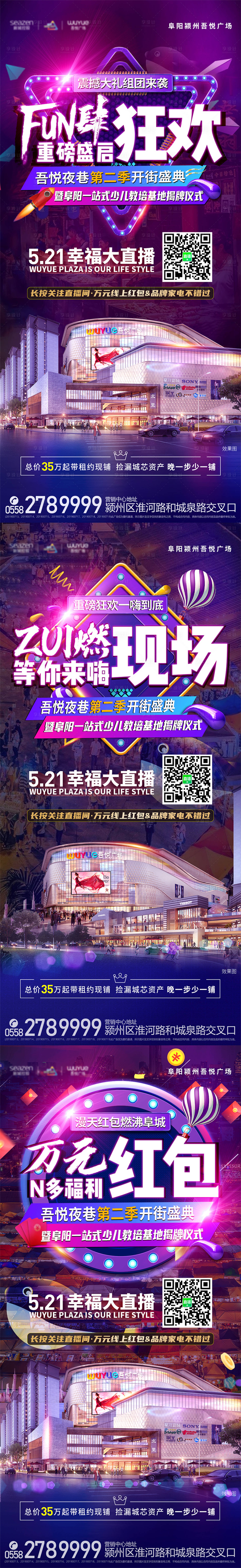 源文件下載【享設計】搜索編號：37860004707044563【夜市直播海報】