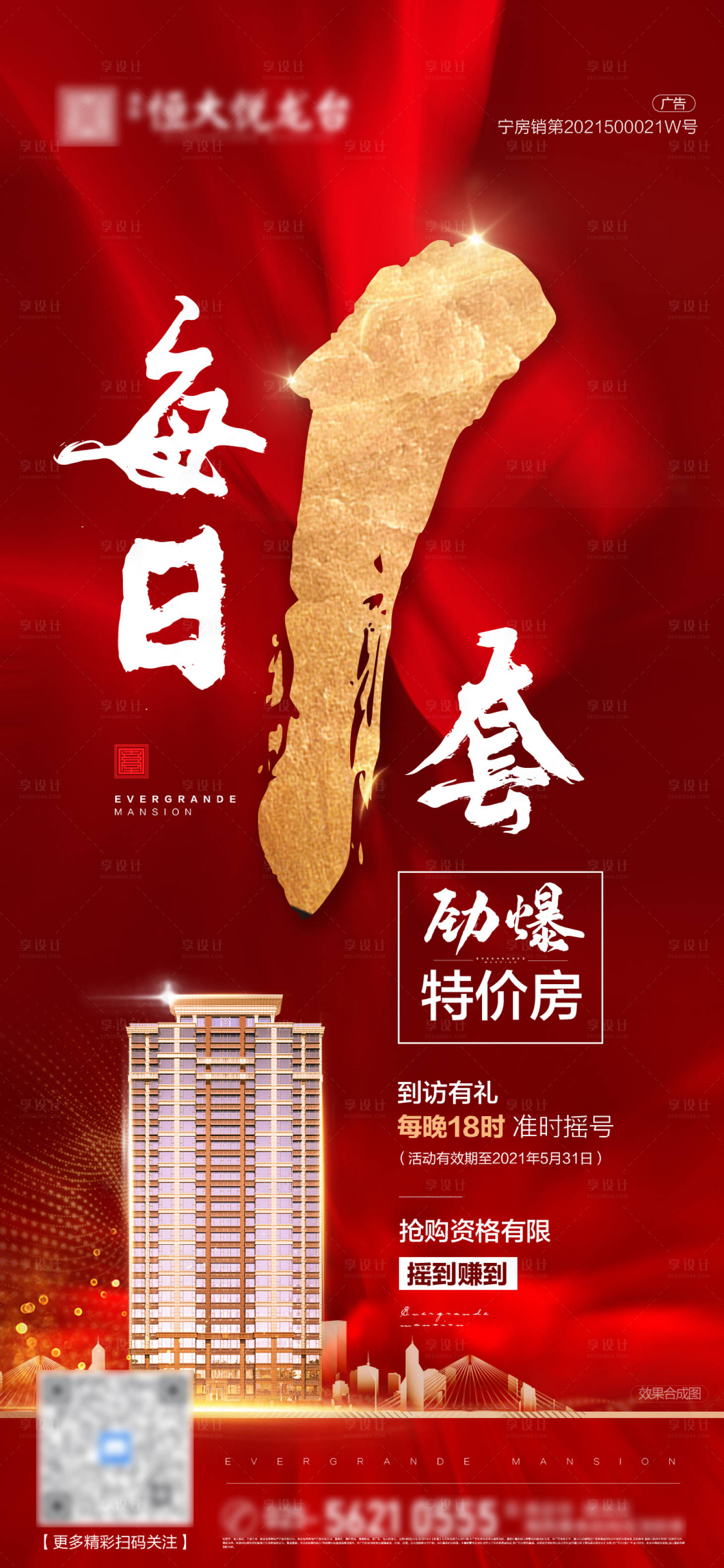 源文件下载【特价房房地产海报】编号：20210525173013815