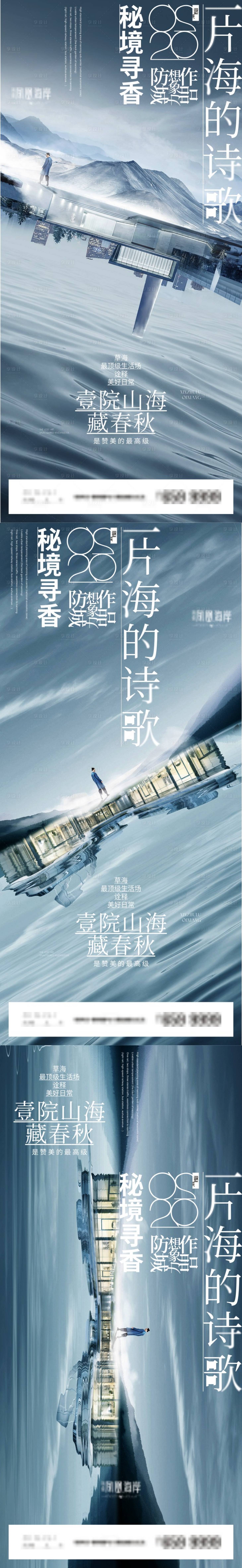 源文件下载【享设计】搜索编号：37200004821929931【地产写意系列维系刷屏】