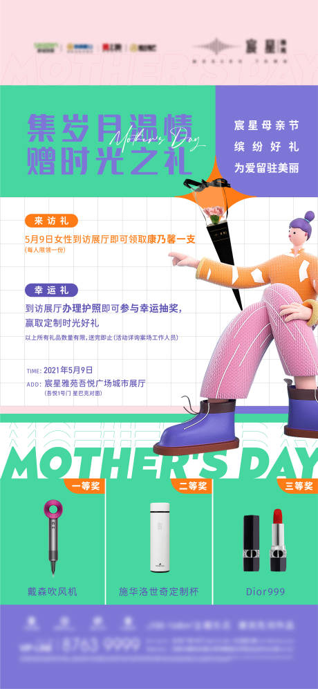 源文件下载【母亲节活动海报】编号：14400004759014038
