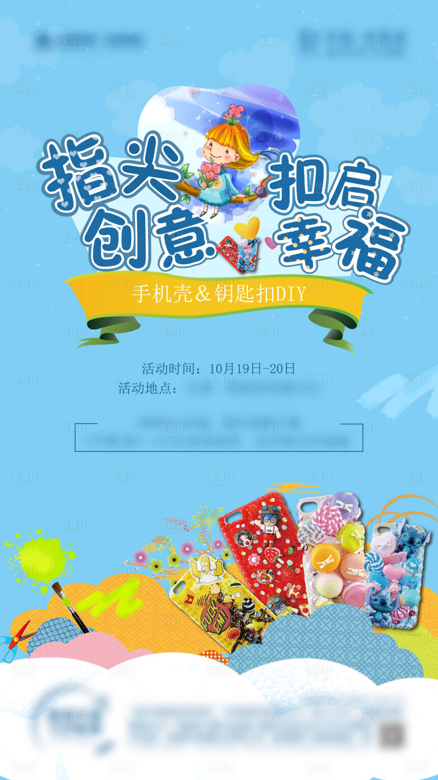 源文件下載【房地產手機殼diy海報】編號：86580004820771285