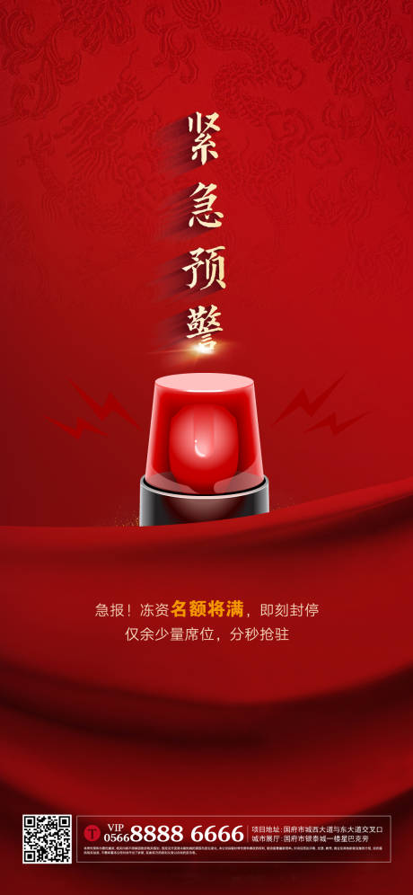 源文件下载【地产热销海报】编号：93980004762317529