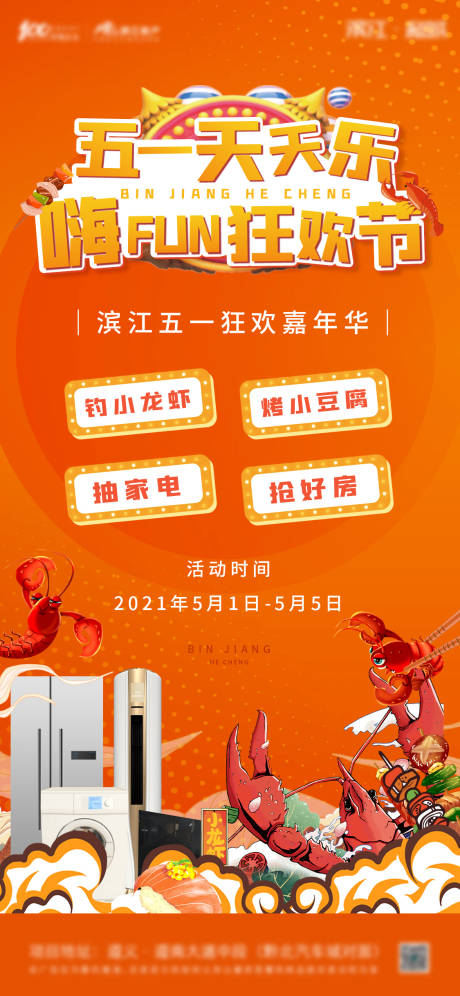 源文件下载【海报朋友圈五一红色喜庆大气】编号：25970004508315305