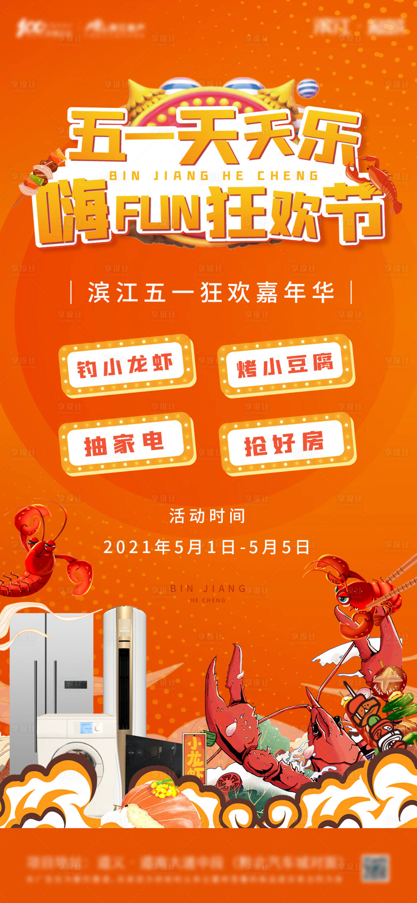 源文件下載【享設計】搜索編號：25970004508315305【海報朋友圈五一紅色喜慶大氣】