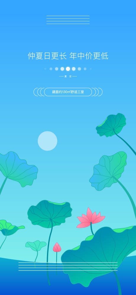 源文件下載【享設計】搜索編號：73590004885728416【夏至】