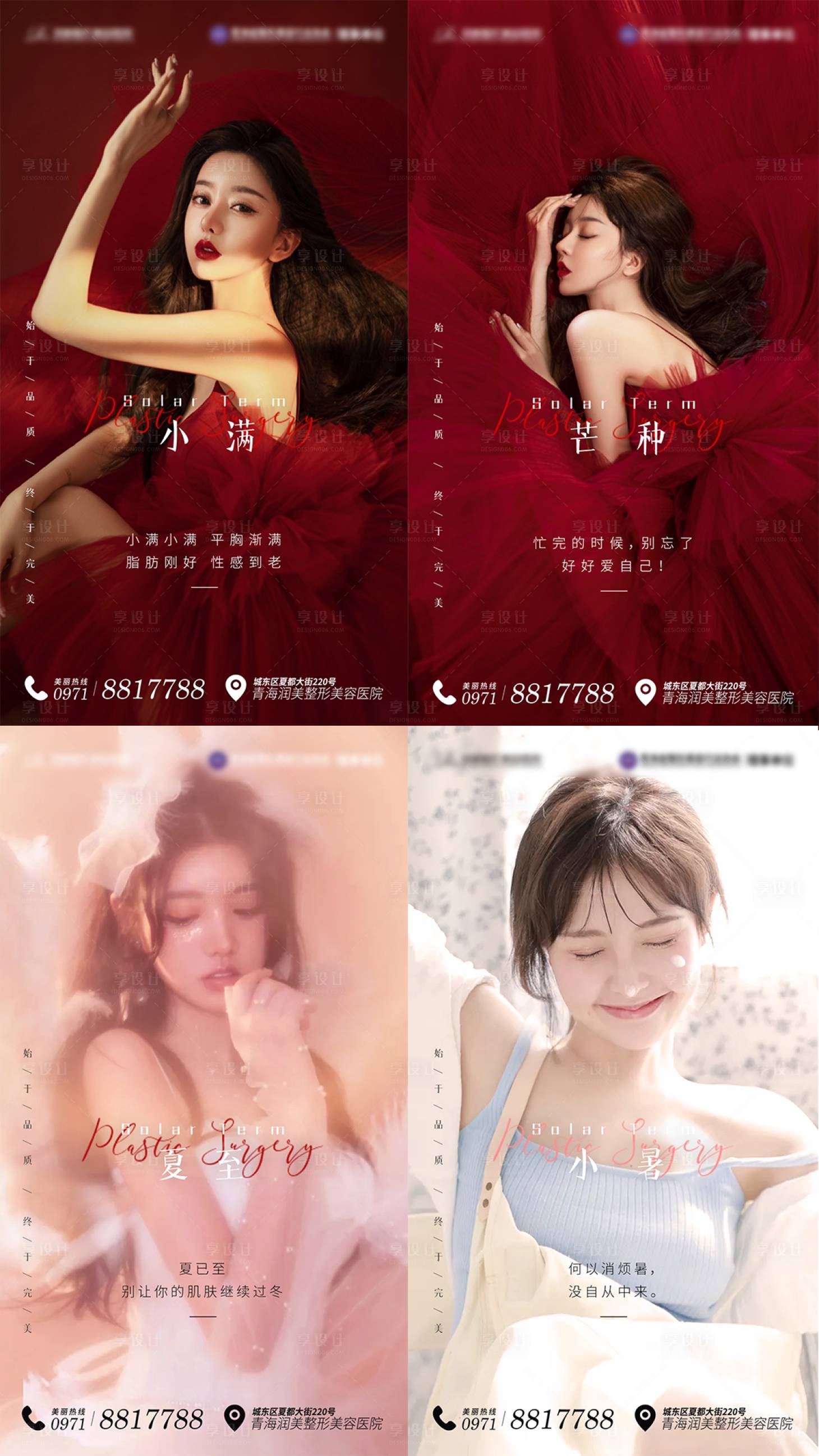源文件下載【醫美節氣海報】編號：92020004768081017