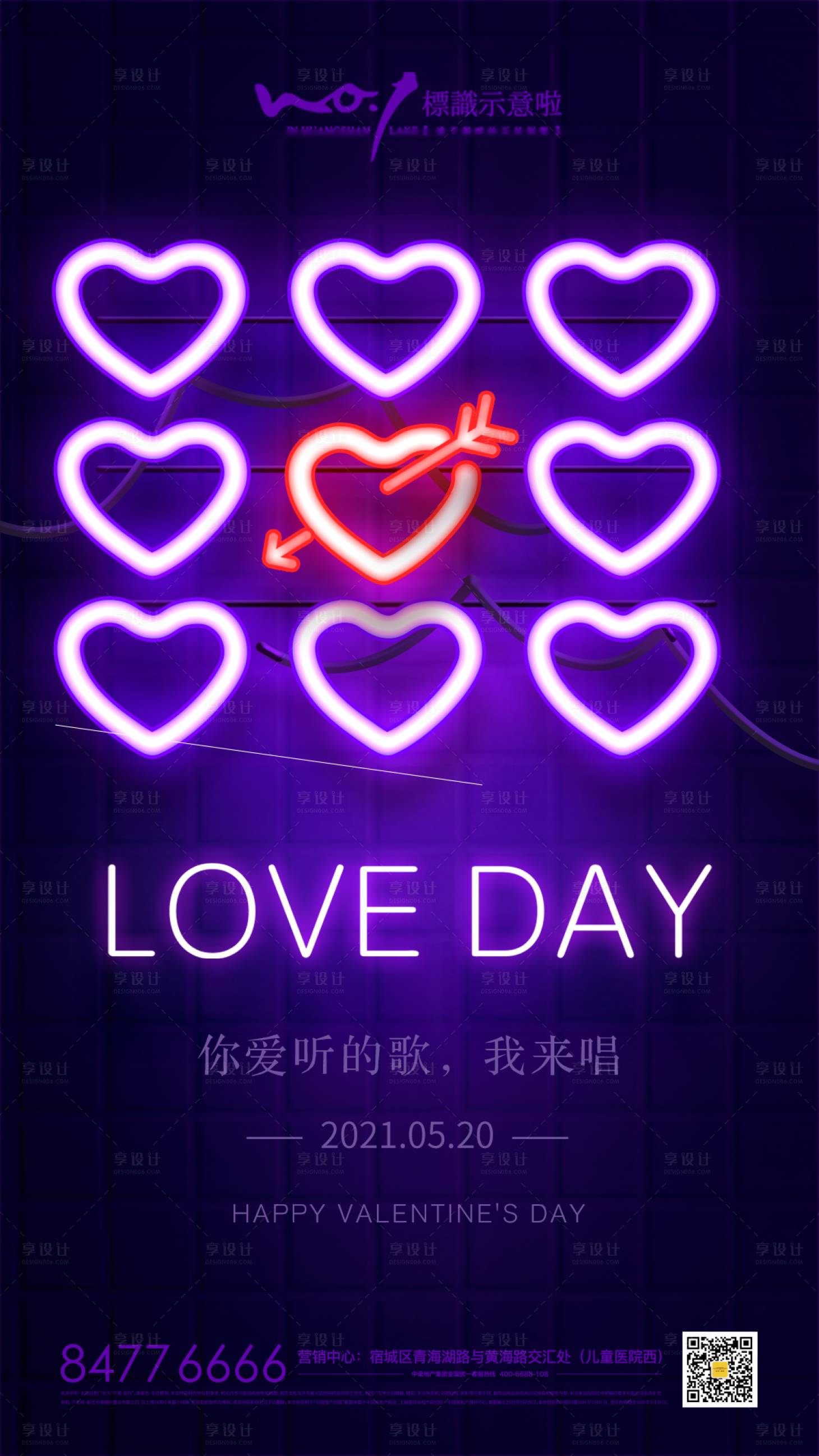 源文件下载【享设计】搜索编号：97770004618313649【520酒吧ktv情人节海报】