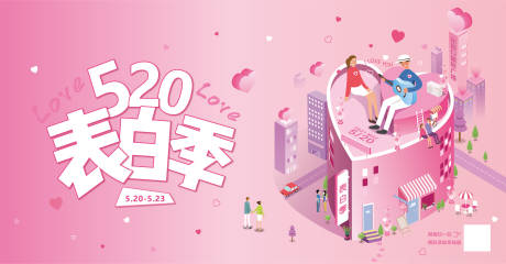 源文件下载【520表白季】编号：99630004726202487