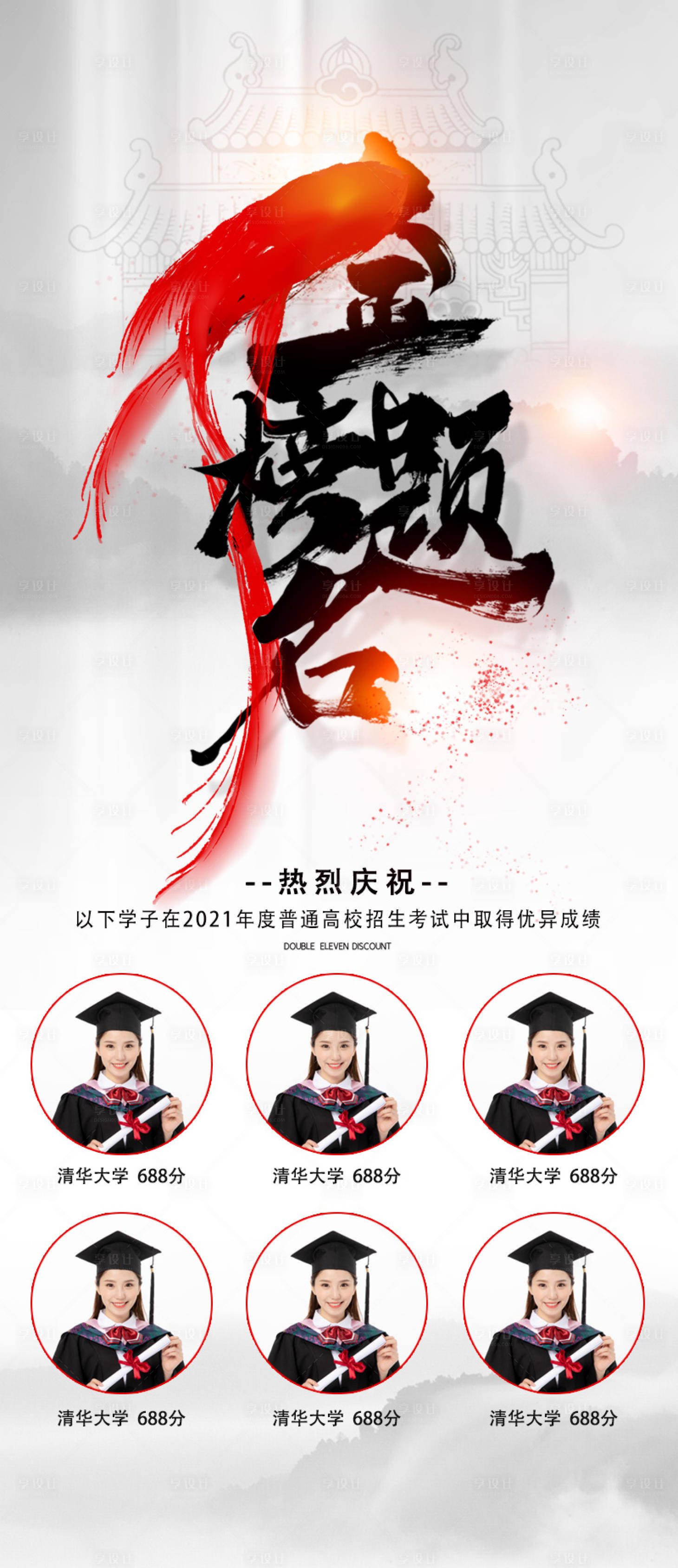 源文件下載【享設計】搜索編號：75270004918586840【高考金榜題名海報】