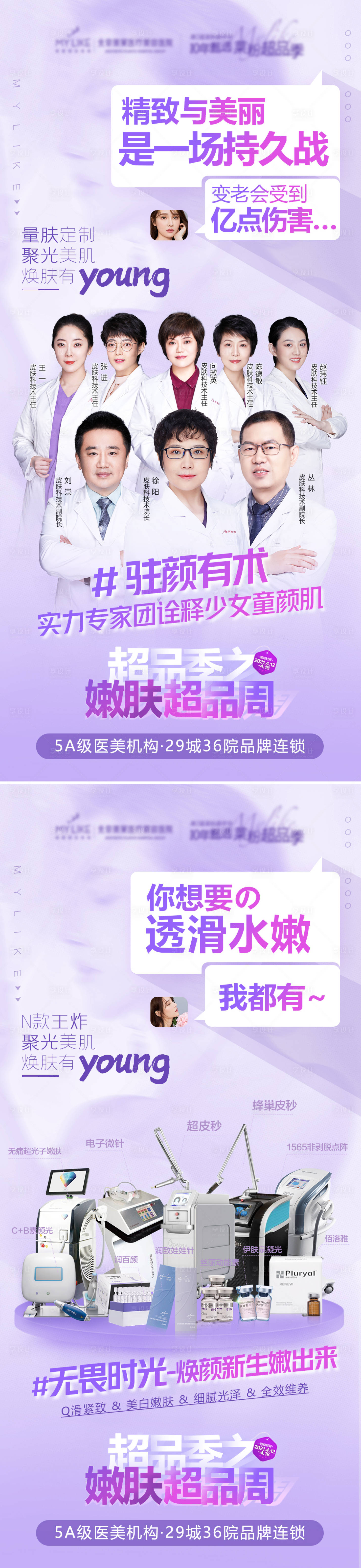 源文件下載【享設計】搜索編號：78460004652399295【嫩膚周系列圖】