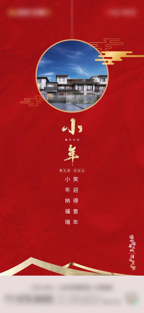 源文件下载【房地产小年海报】编号：68250004507601257